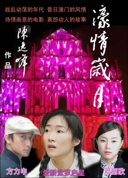 Love in Macau