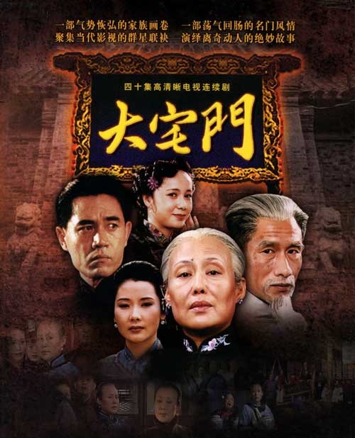 Da zhai men