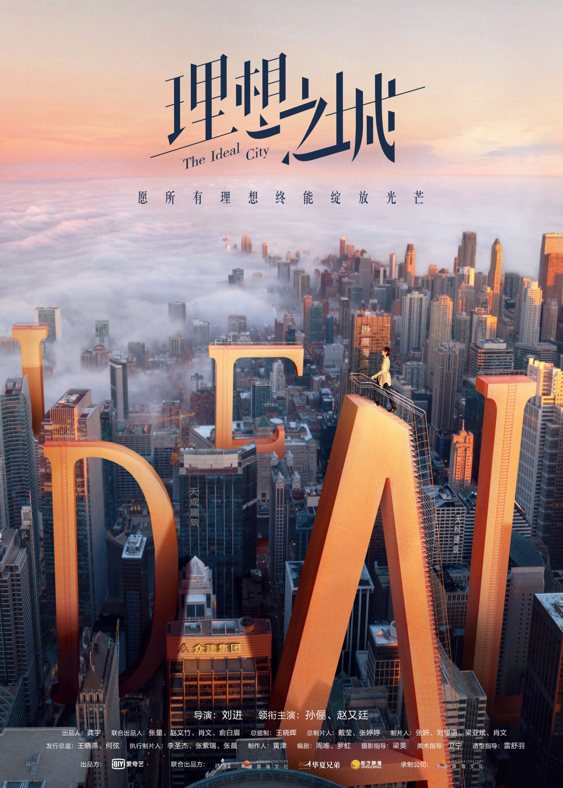 The Ideal City