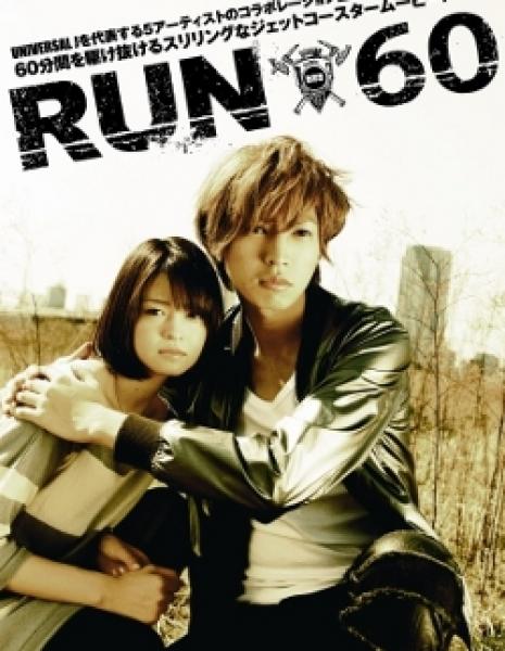 Run 60