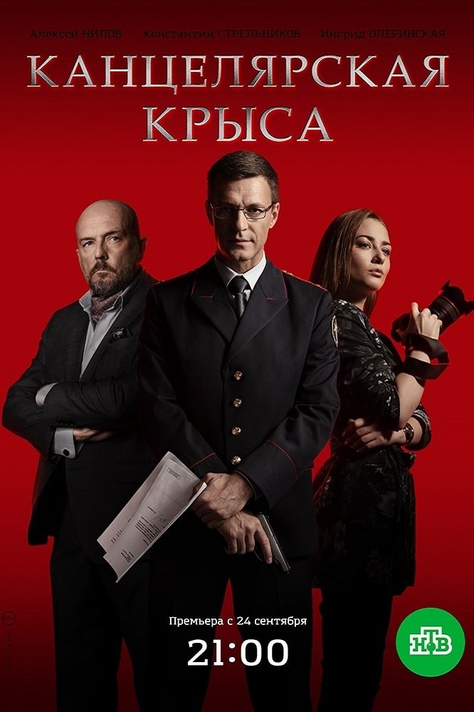 Kantselyarskaya krysa