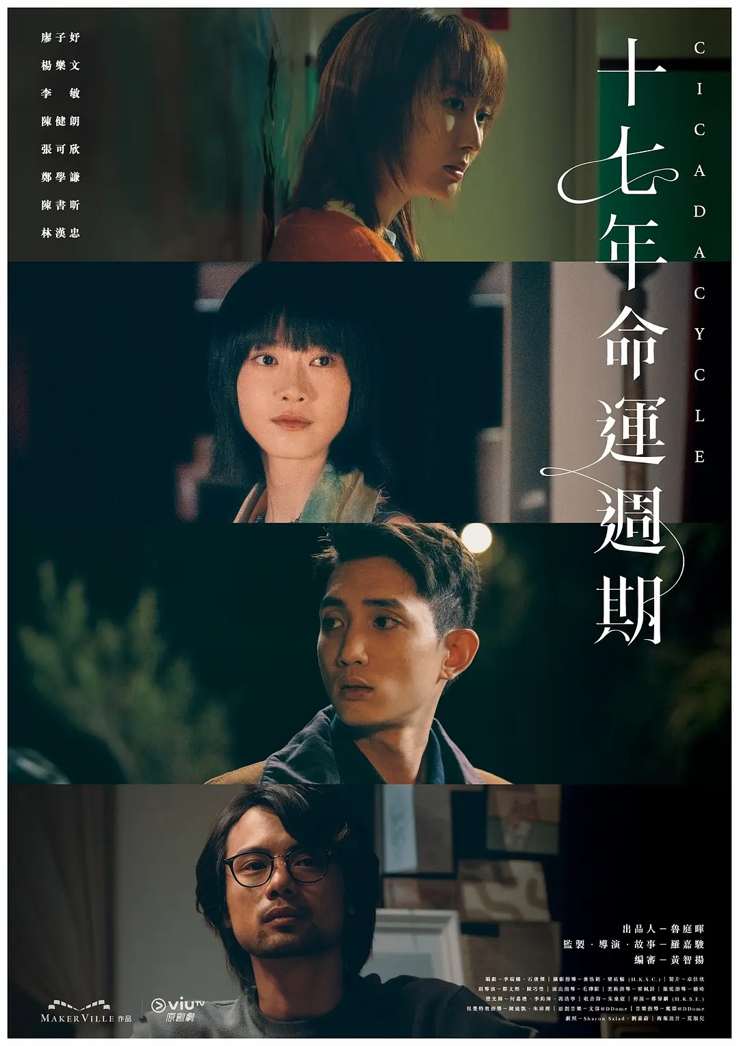 Shi Qi Nian Ming Yun Zhou Qi