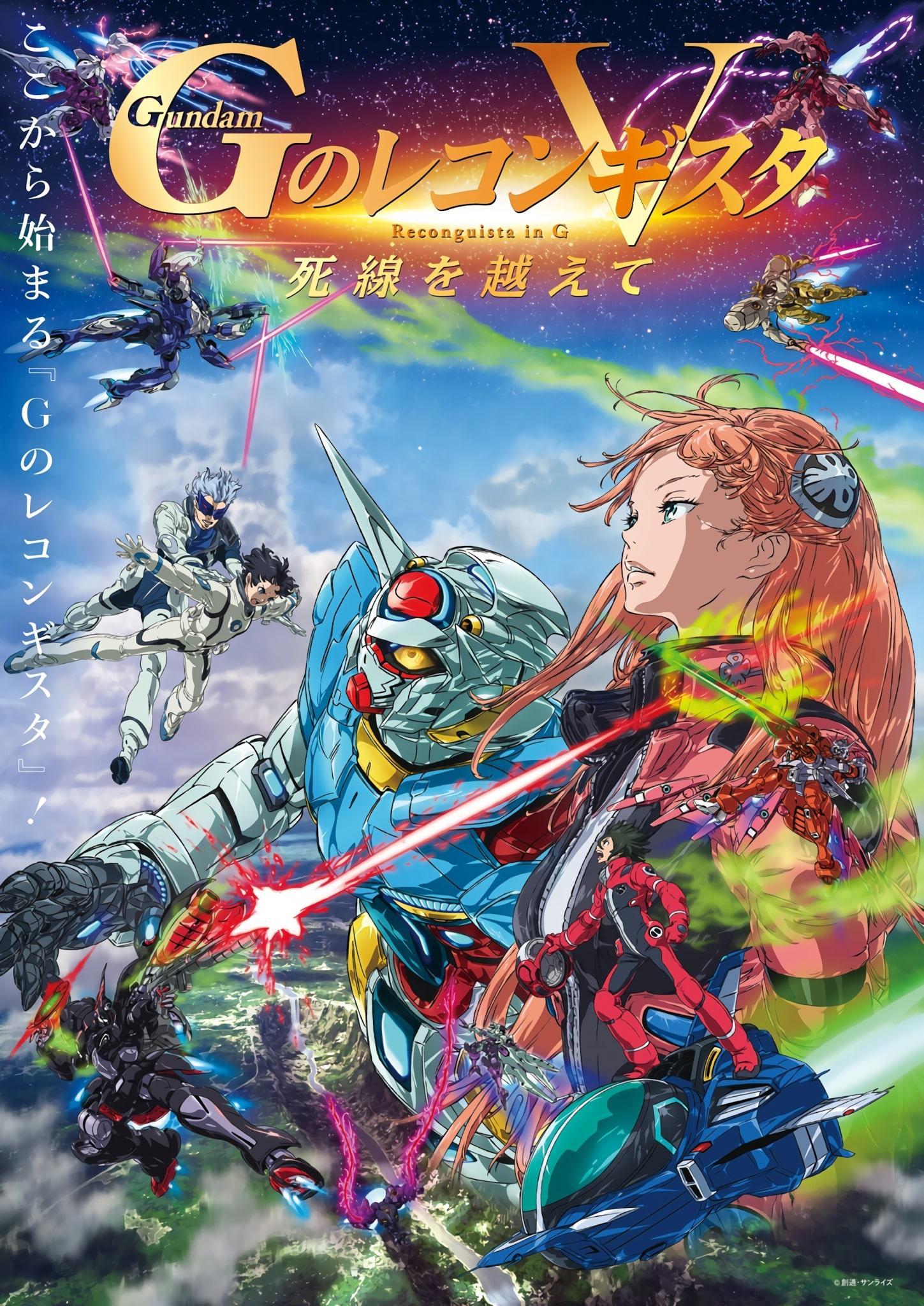 Gekijôban G No Reconguista V: Shisen wo koete