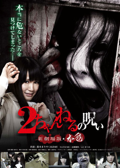 2-channeru no noroi shingekijouban: Honki