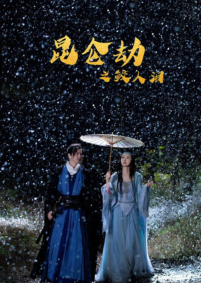 Kunlun Jie : Jiao Ren Lei