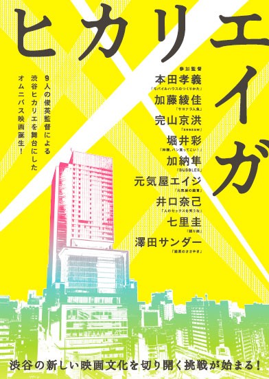 Hikarie eiga