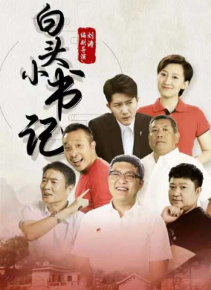 Bai Tou Xiao Shu Ji