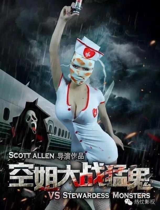 Stewardesses vs. Monsters