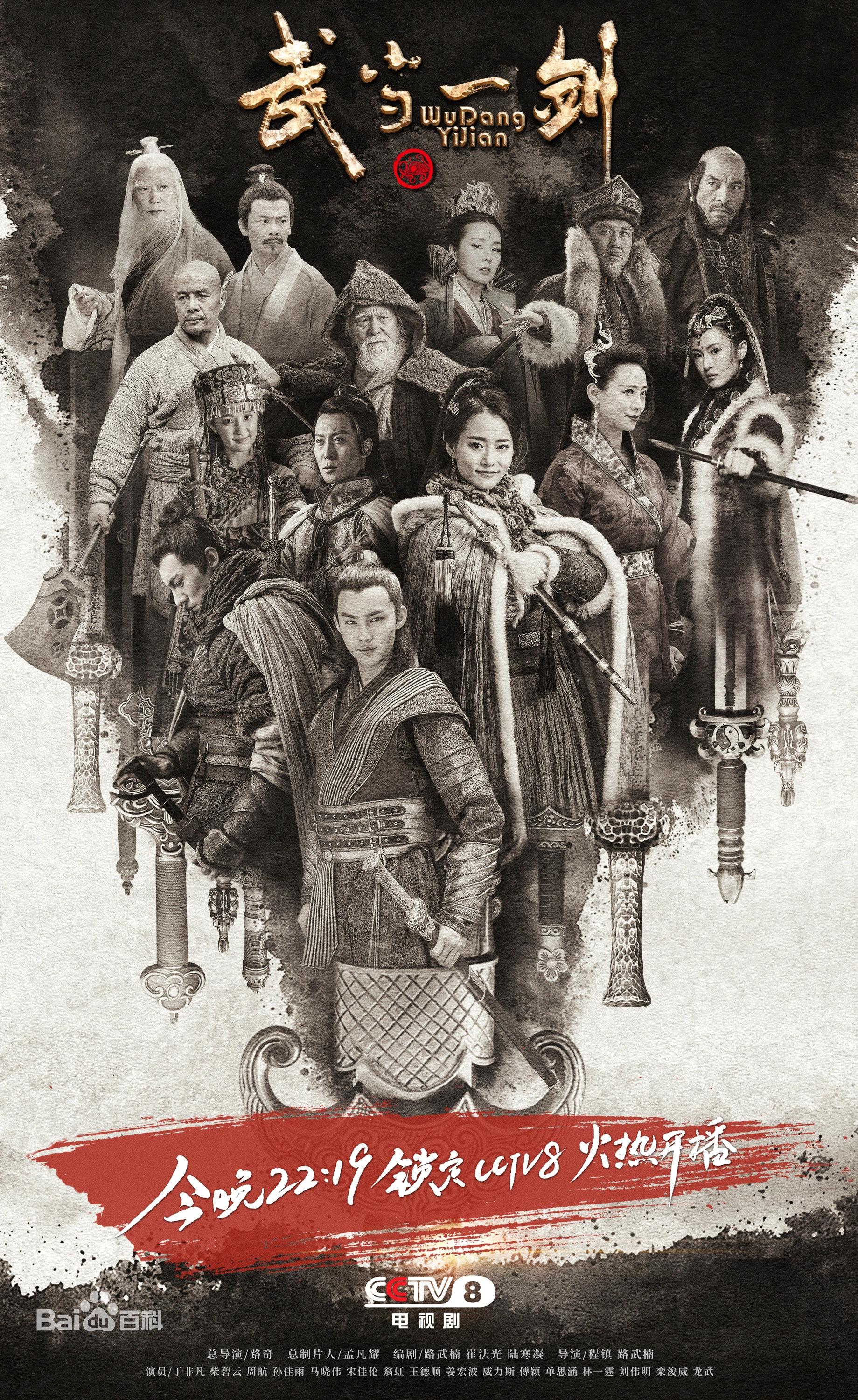 First Sword of Wudang