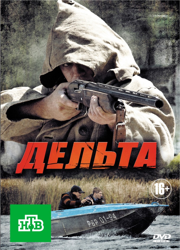 Delta