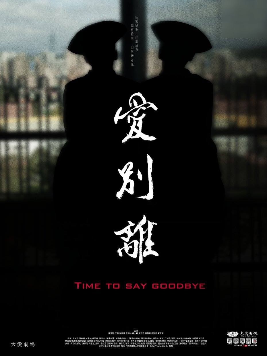 Time to Say Goodbye