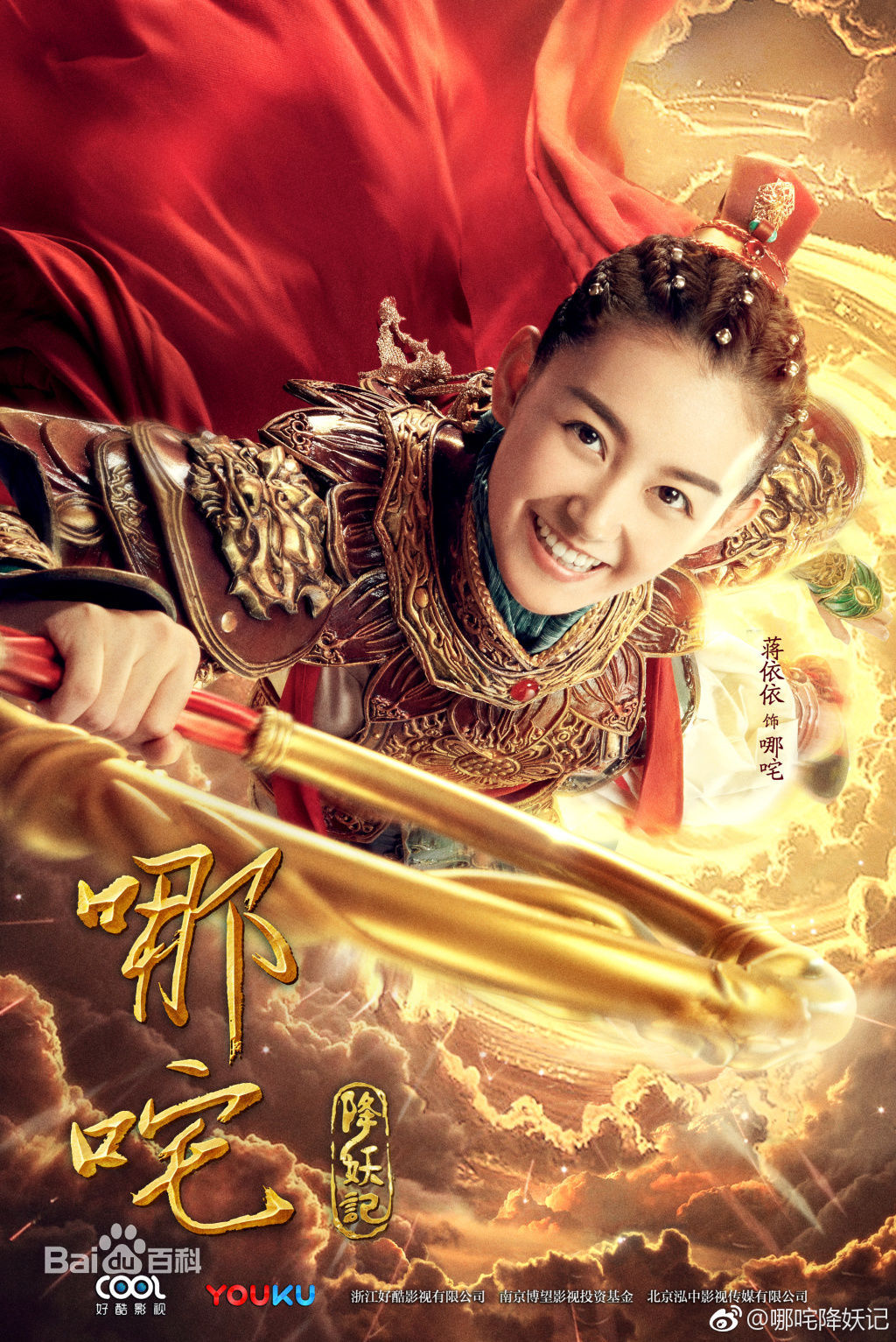 Heroic Journey of Ne Zha
