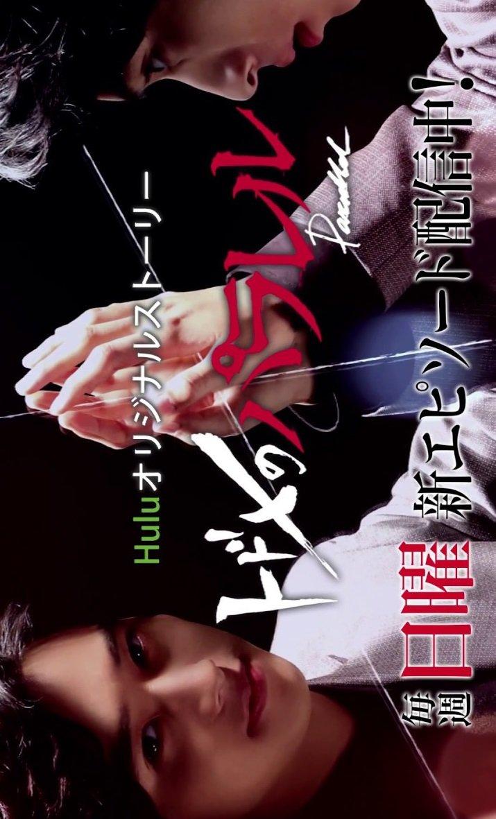 Todome no Parallel