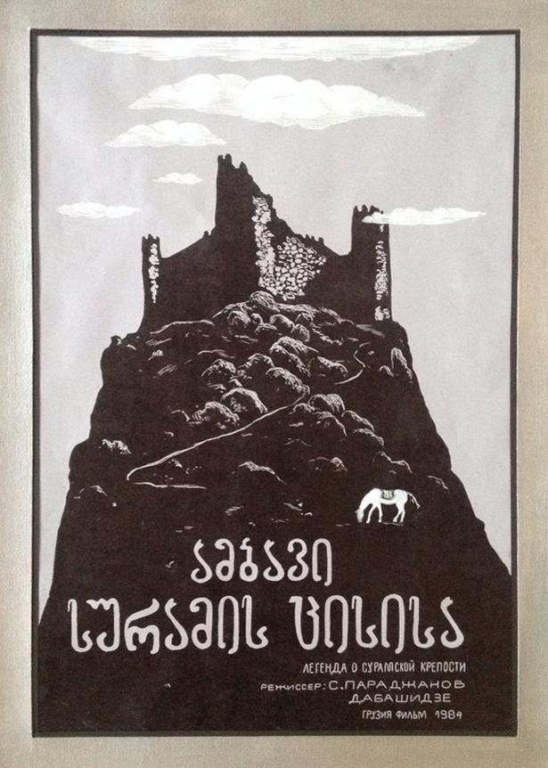 The Legend of Suram Fortress