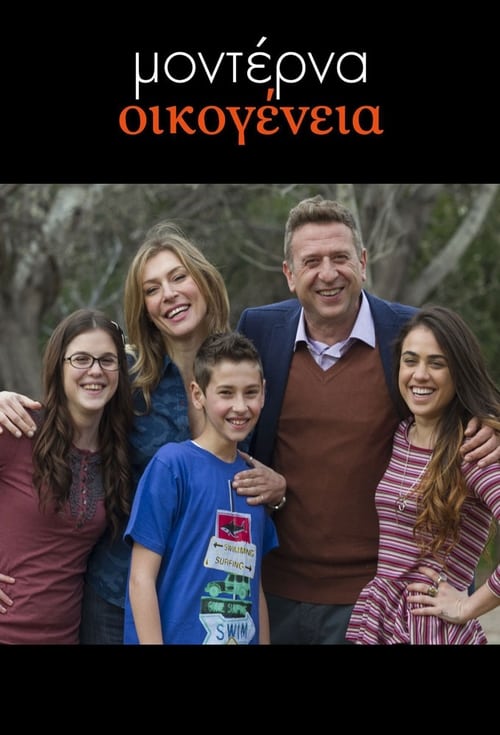 Moderna oikogeneia
