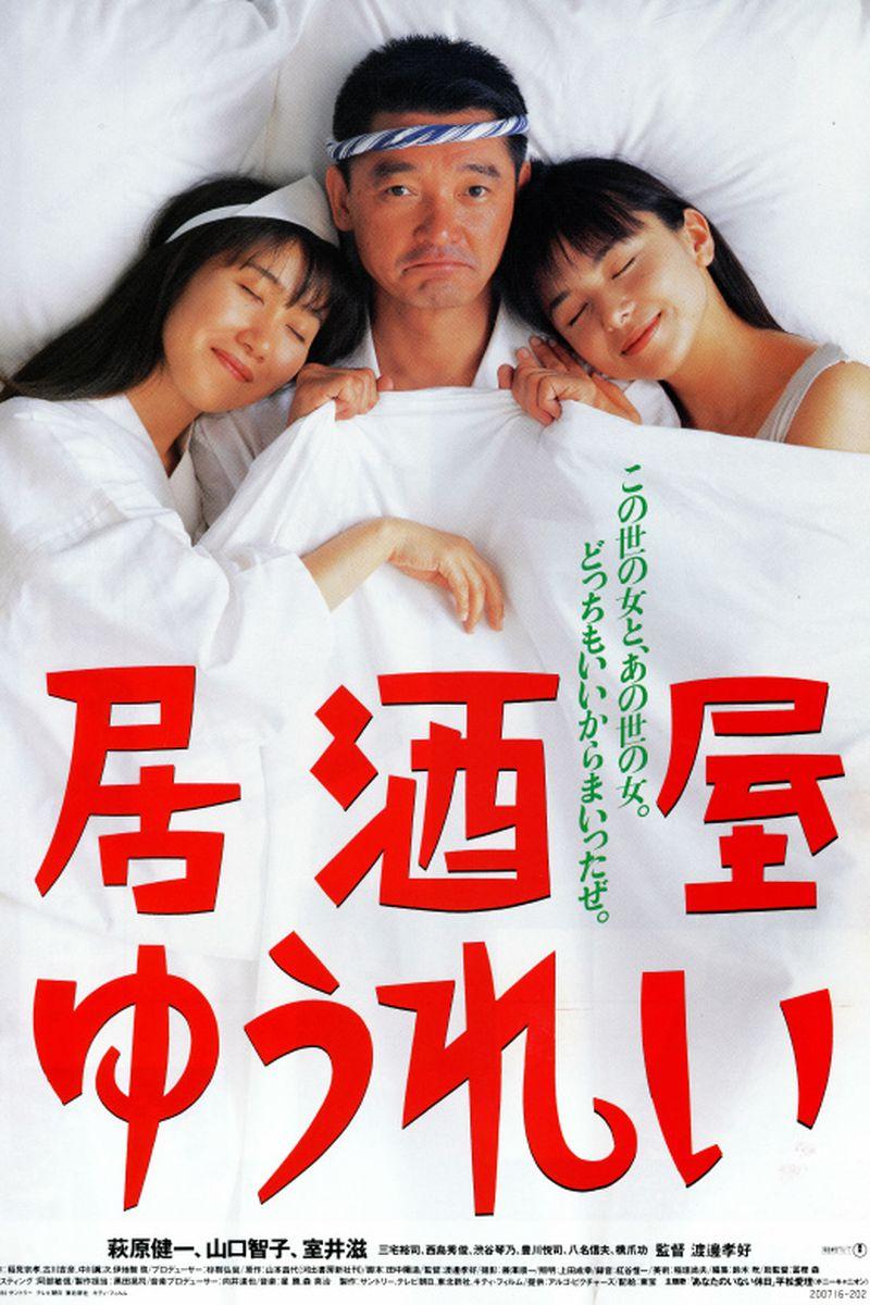 Izakaya yûrei