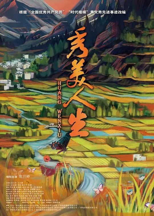 Huang Wenxiu