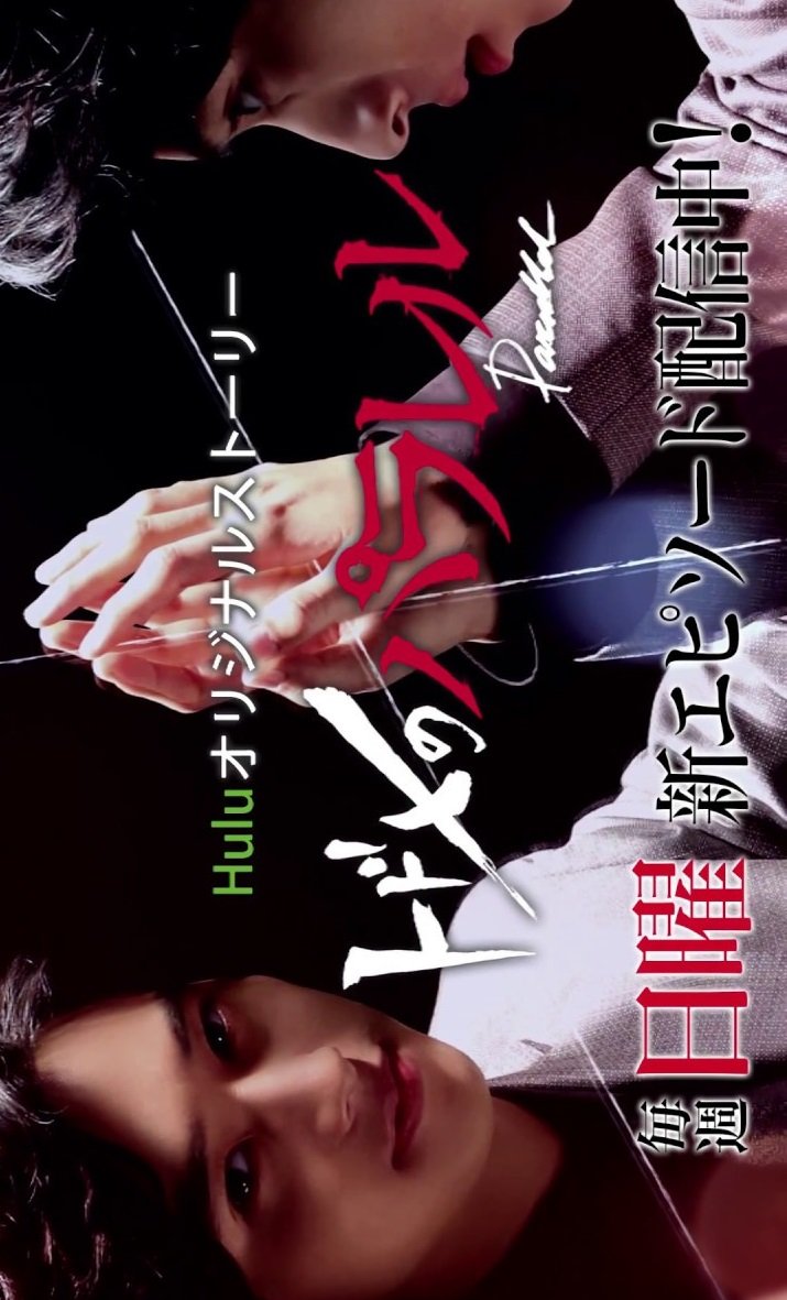 Todome no Parallel