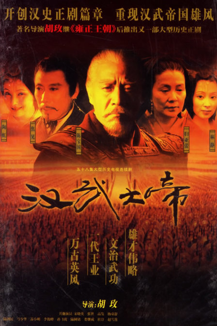 Han Wu Da Di