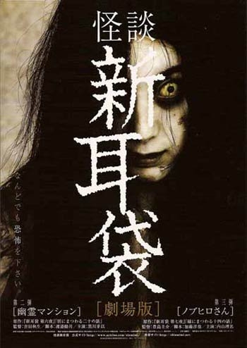 Kaidan Shin Mimibukuro: Yûrei manshon