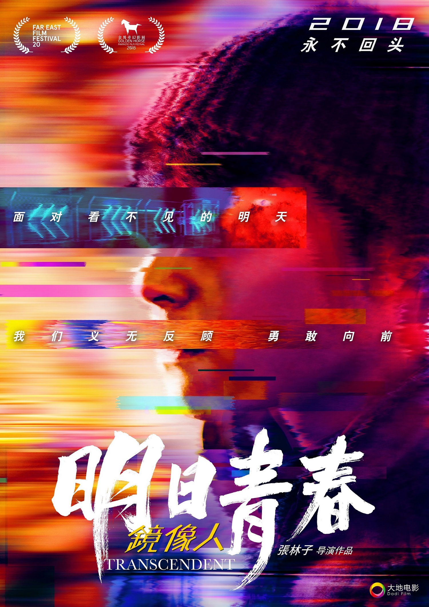 Jing Xiang Ren·ming Ri Qing Chun