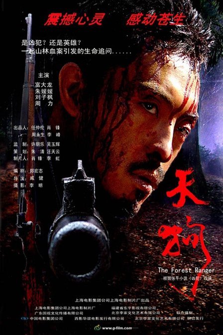 Tiangou