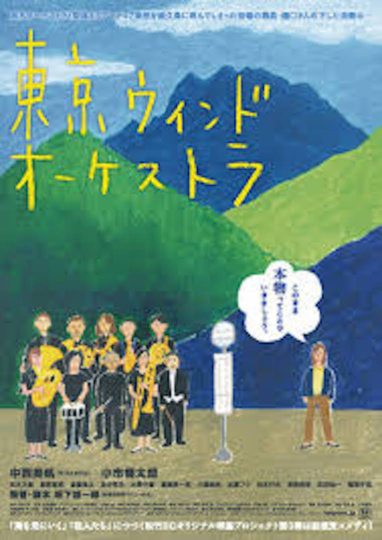 The Tokyo Wind Orchestra