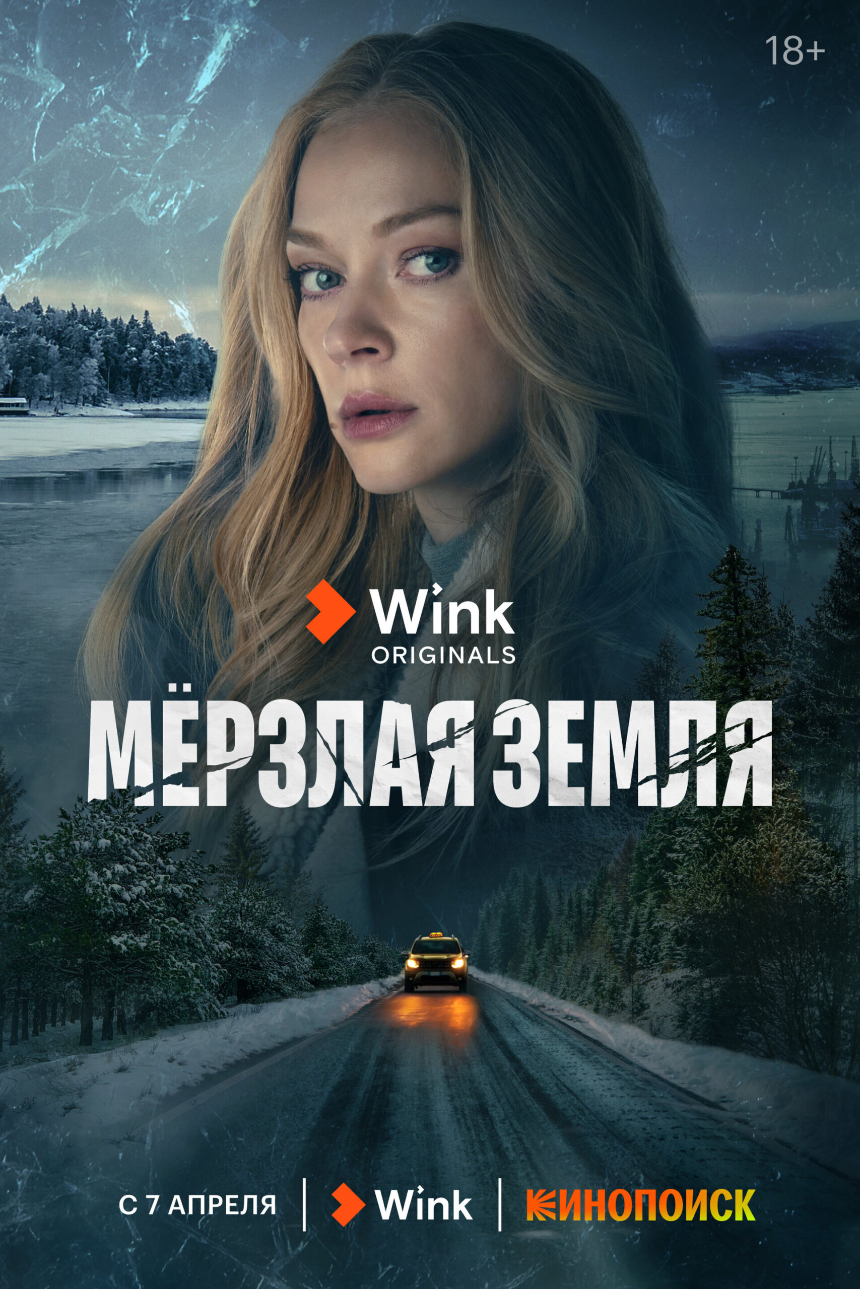 Myorzlaya Zemlya
