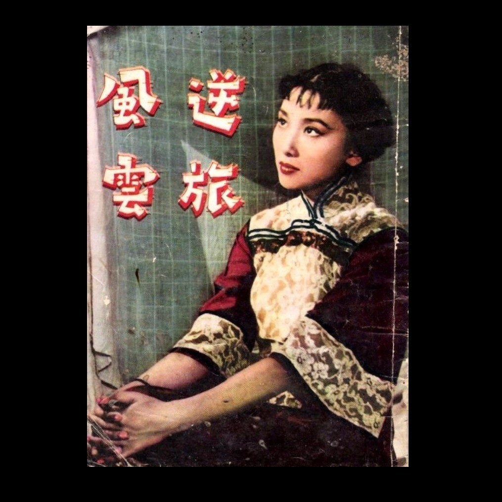 Ni lu feng yun