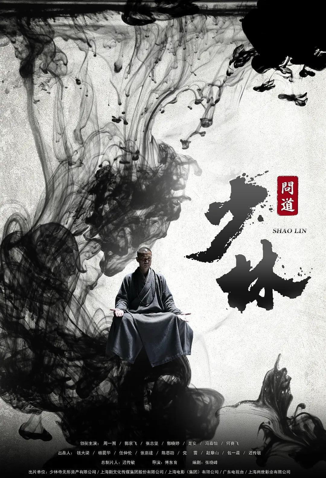 Shaolin wen dao