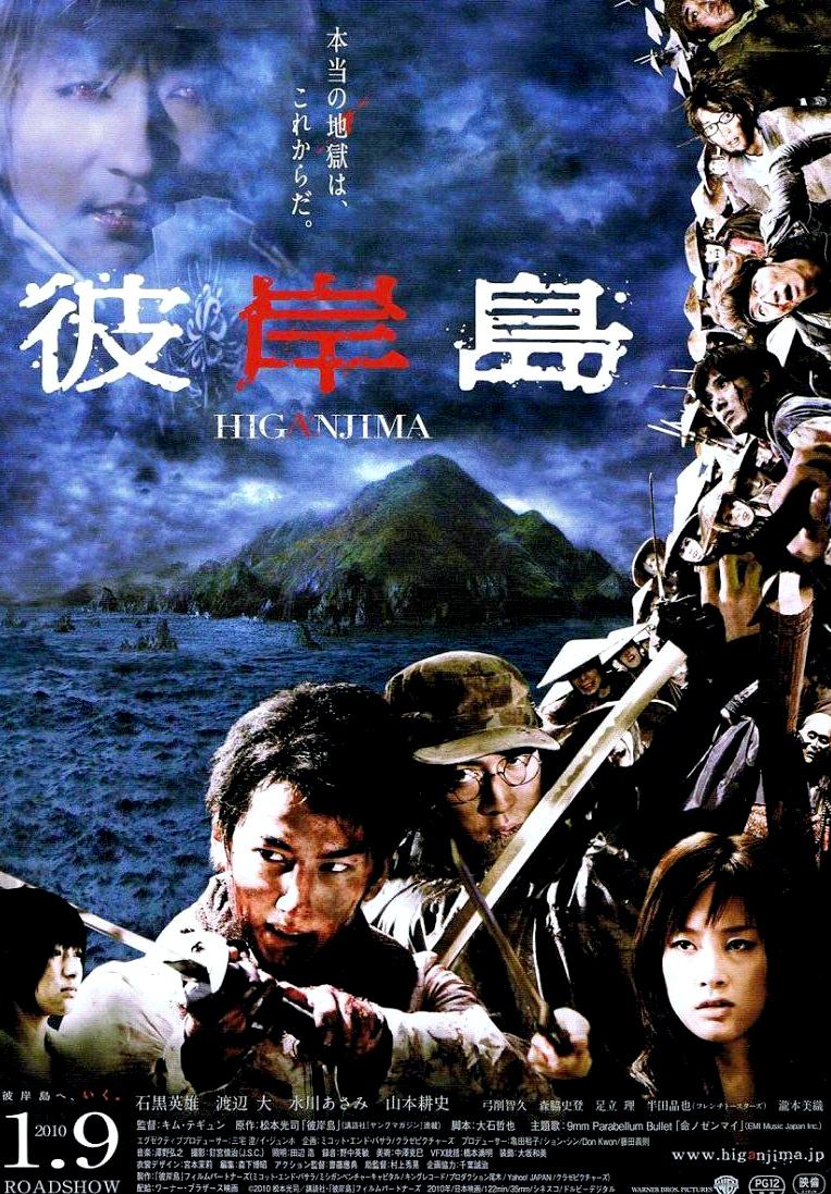 Higanjima: Escape from Vampire Island