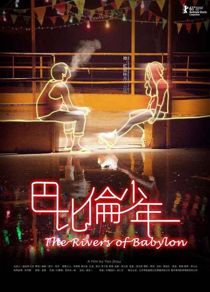 Ba bi lun shao nian
