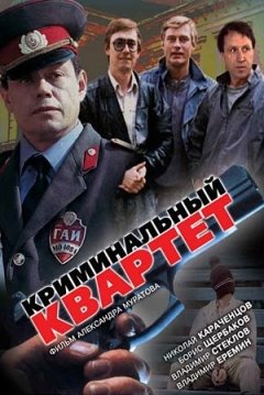 Kriminalnyy kvartet