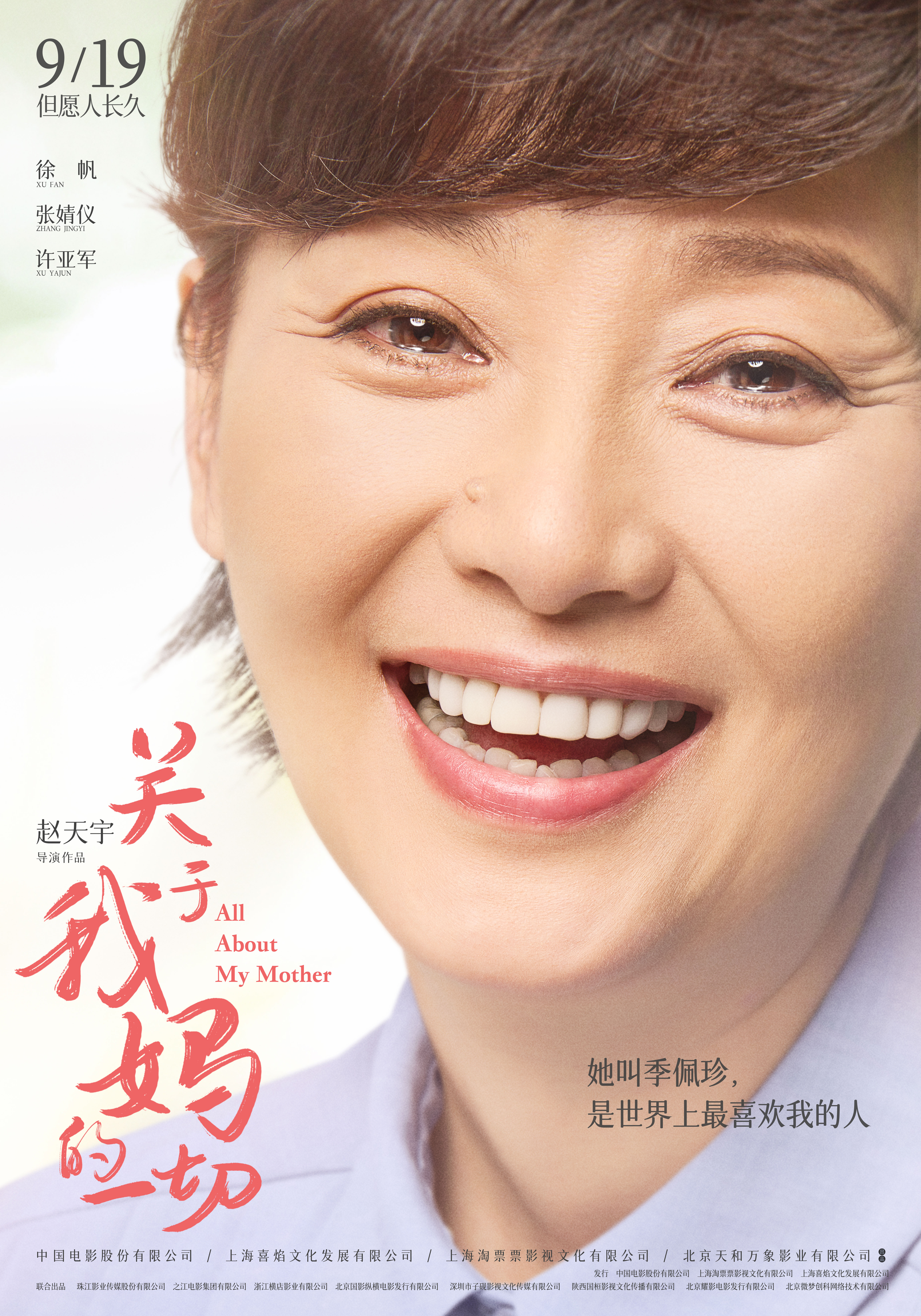 All About My Mother