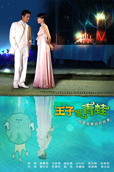 The Prince Who Turns Into A Frog