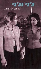 Jenny and Jenny