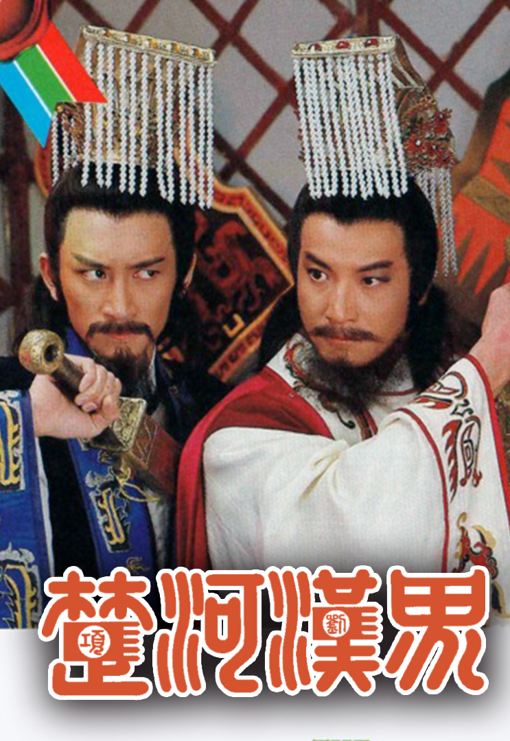 Chor hor hon gai
