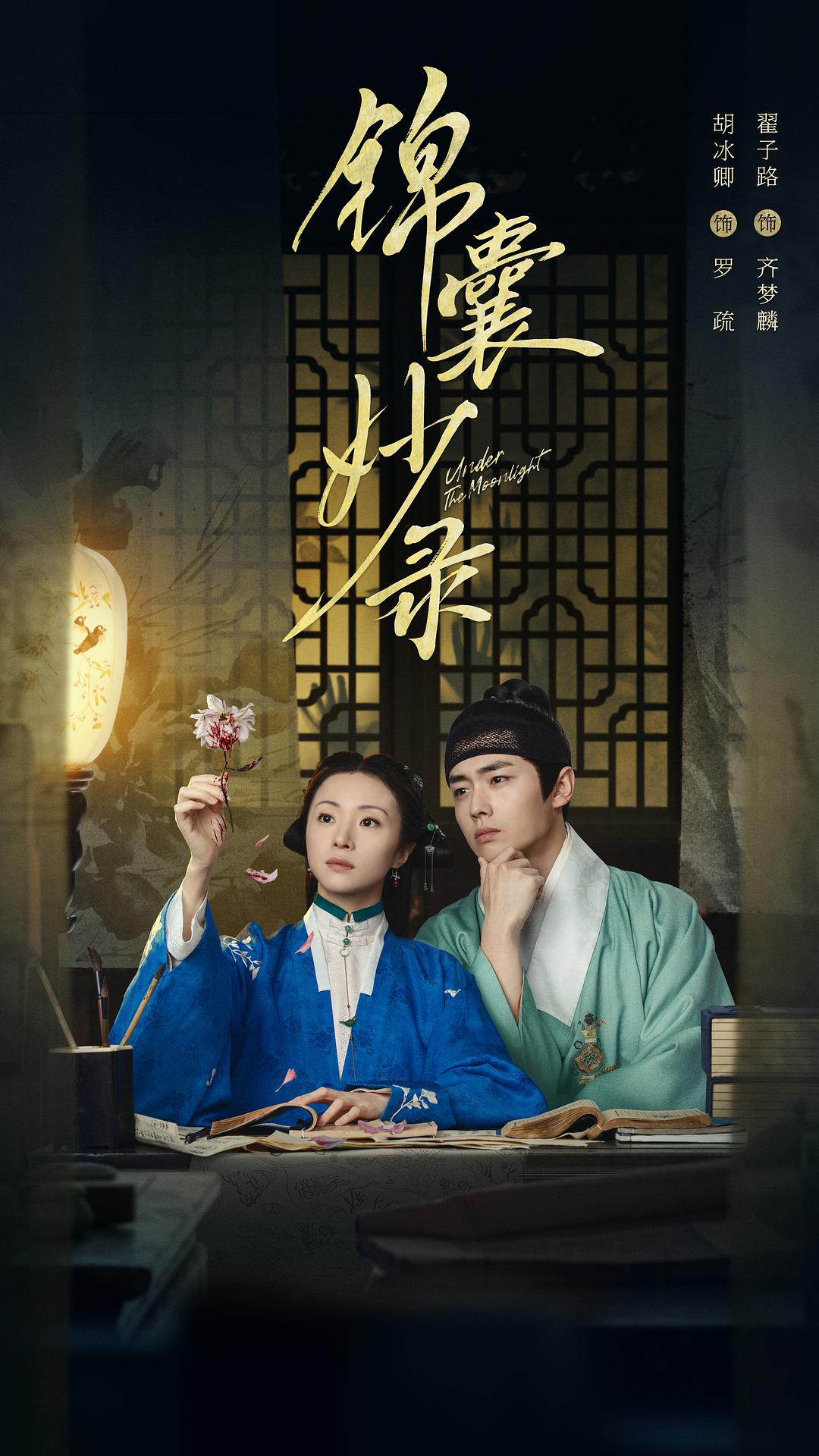 Feng Yue Jin Nang
