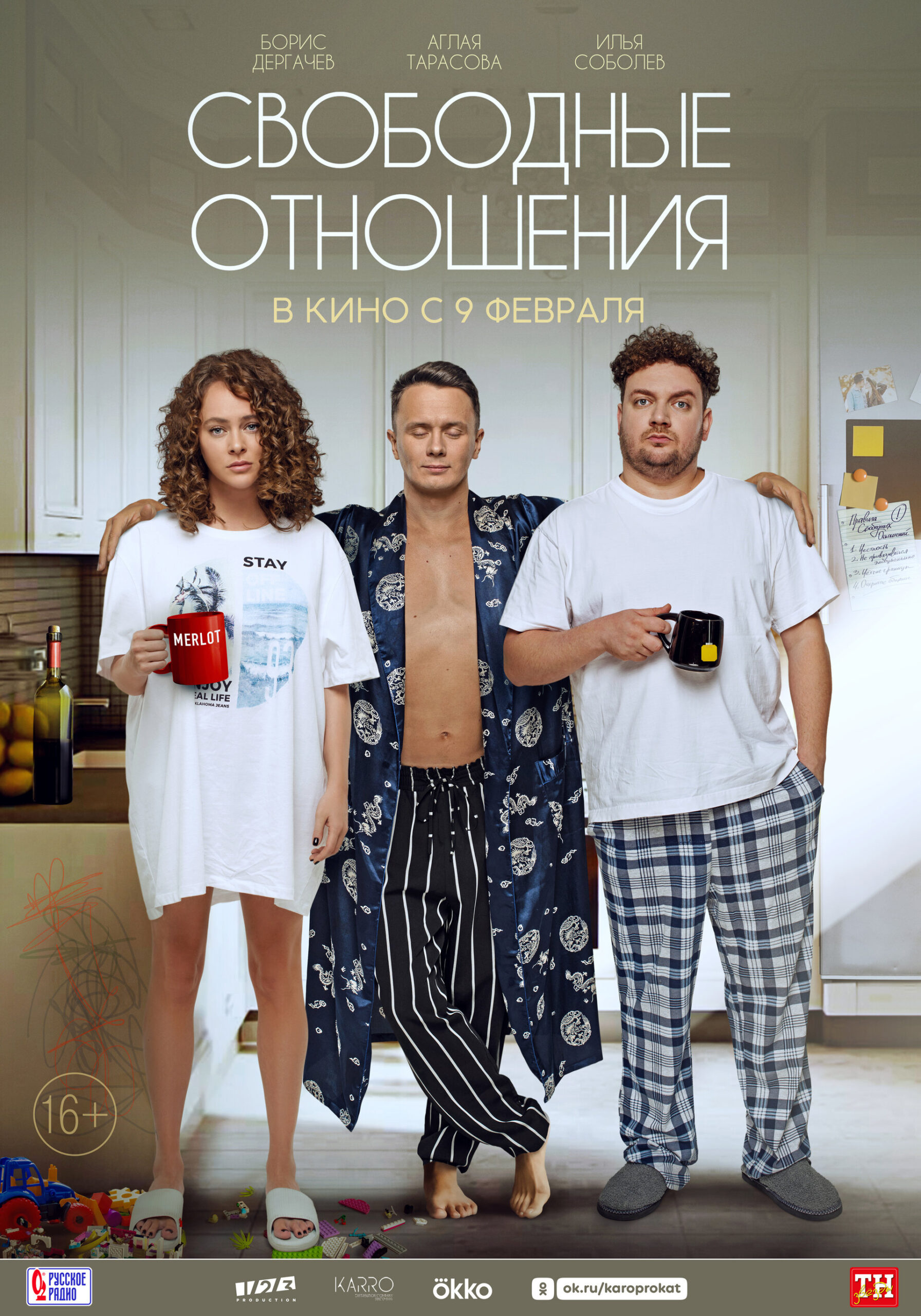 Svobodnye otnosheniya