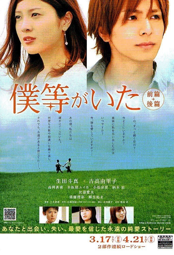 We Were There: First Love