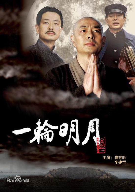 Yi lun ming yue