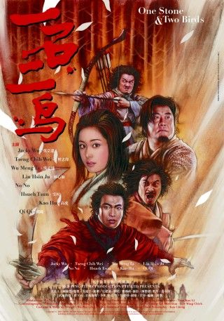 Yi shi er niao