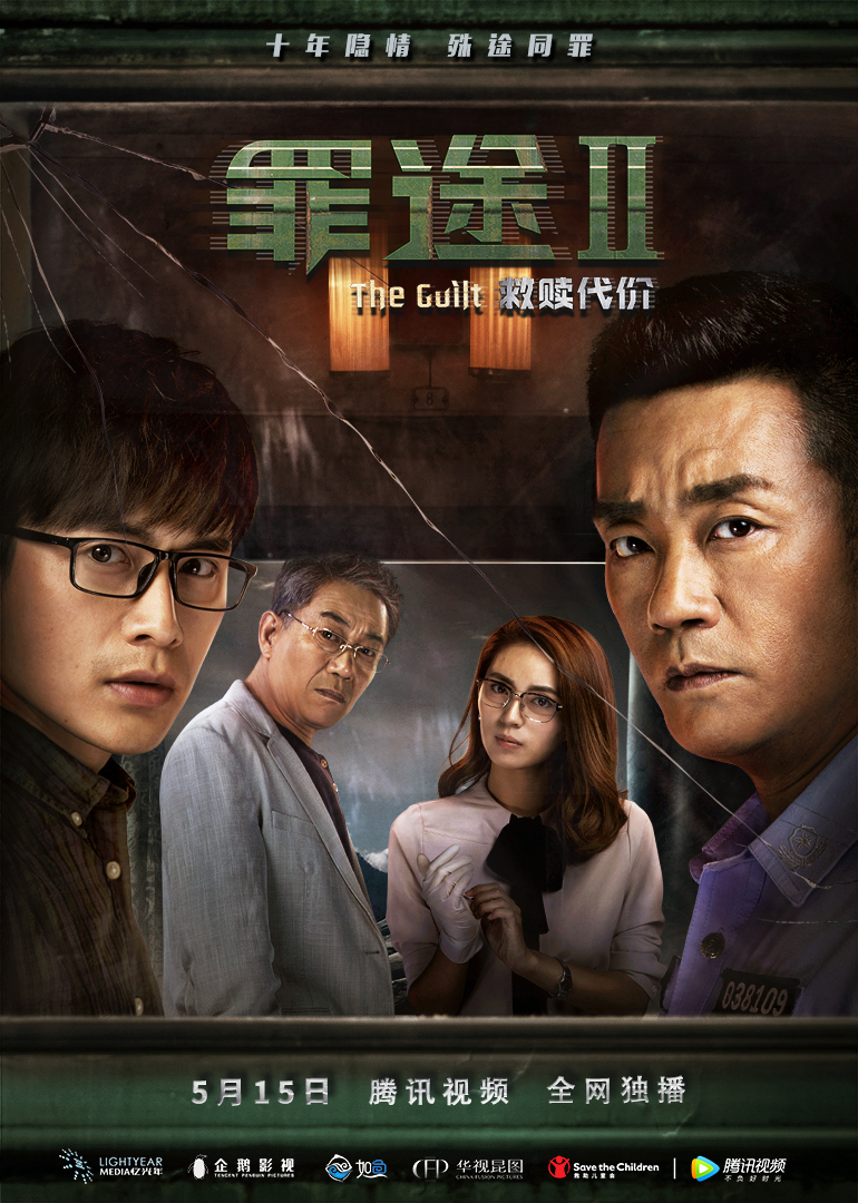 The Guilt II