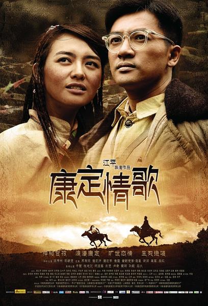 A Tibetan Love Song