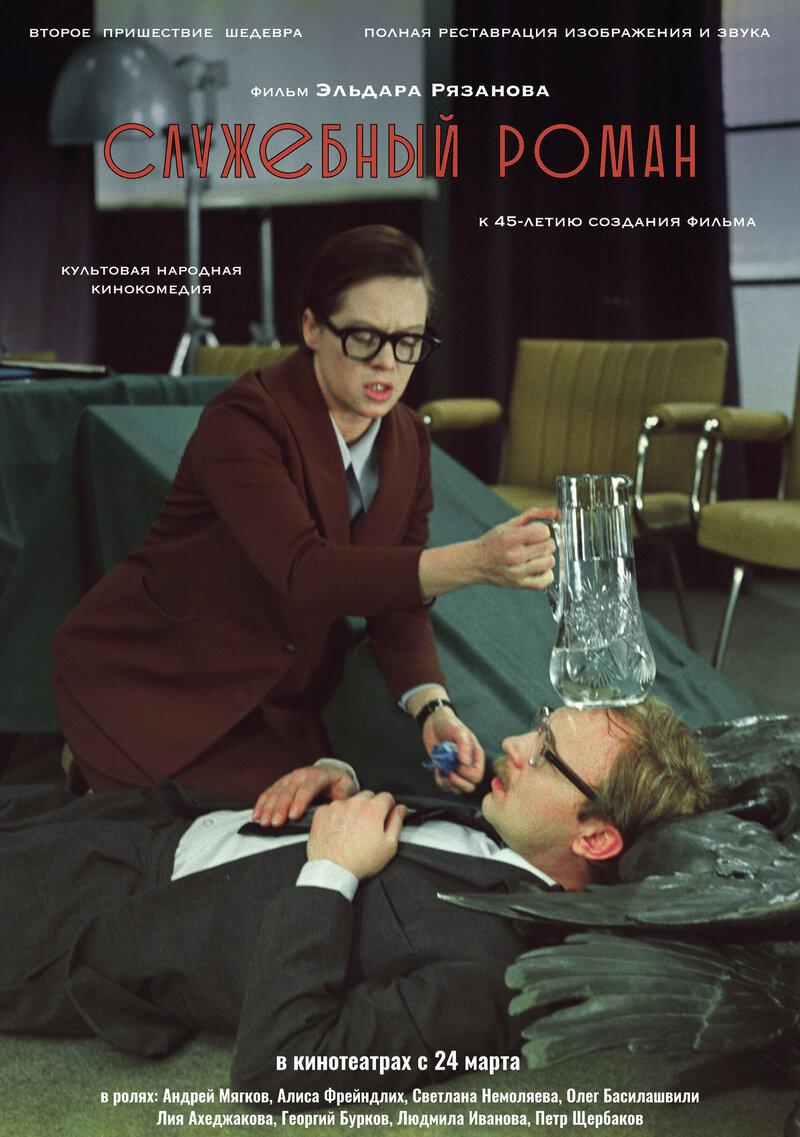 Office Romance