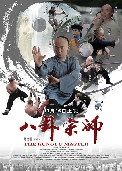 Ba gua zhong shi