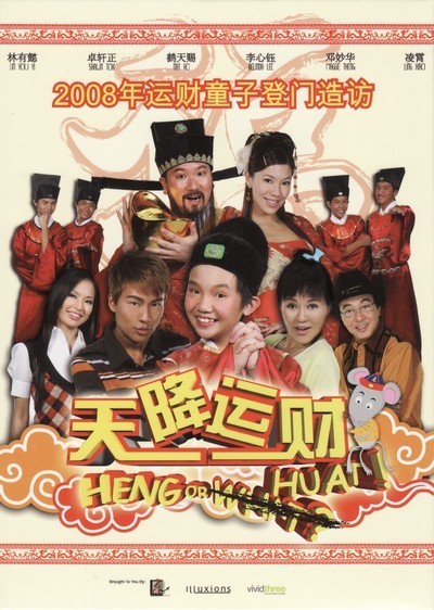 Heng or Huat