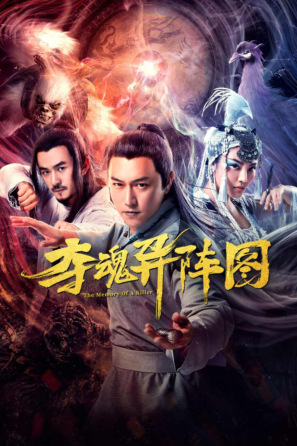 Duo Hun Yi Zhen Tu