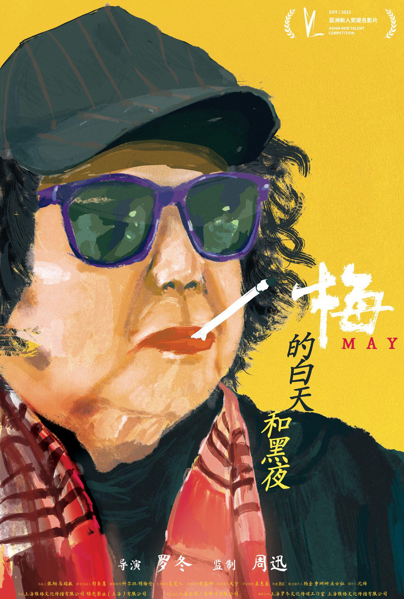Mei de bai tian he hei ye