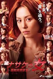 Nasake no onna - kokuzeikyoku sasatsukan